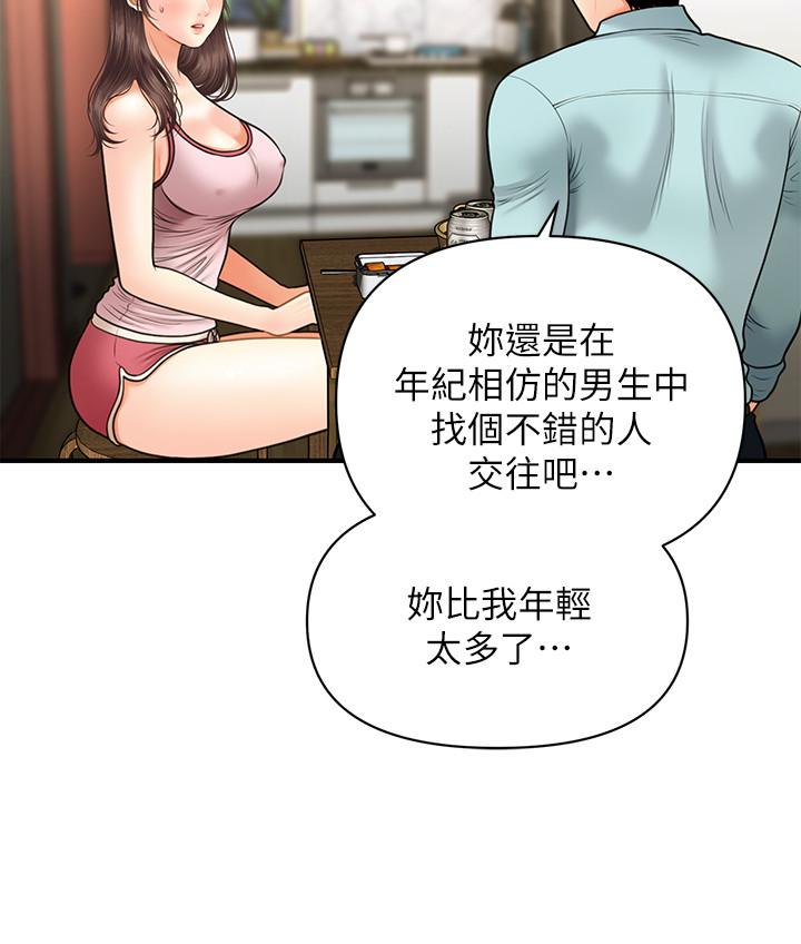 医美奇鸡第15话-跟我.接吻好吗