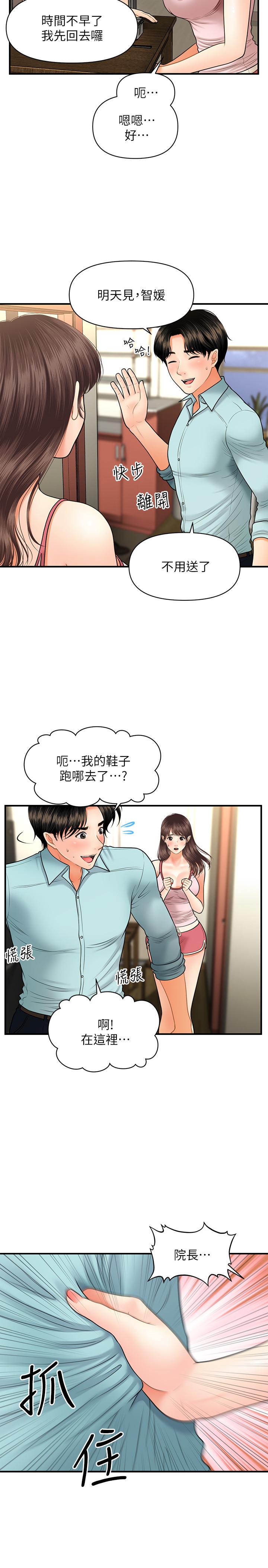 医美奇鸡第15话-跟我.接吻好吗