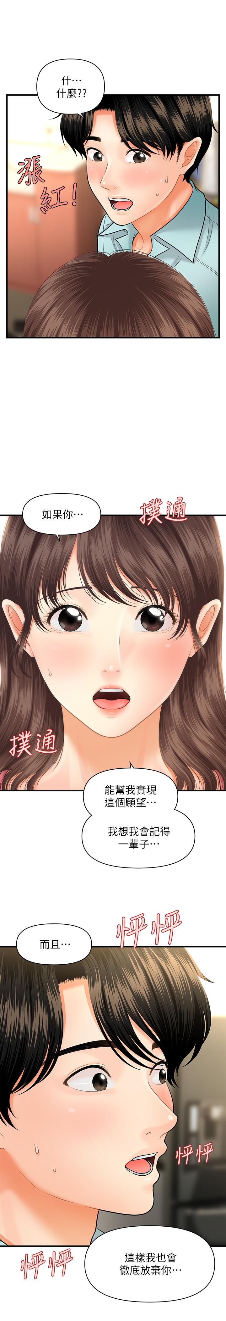 医美奇鸡第15话-跟我.接吻好吗