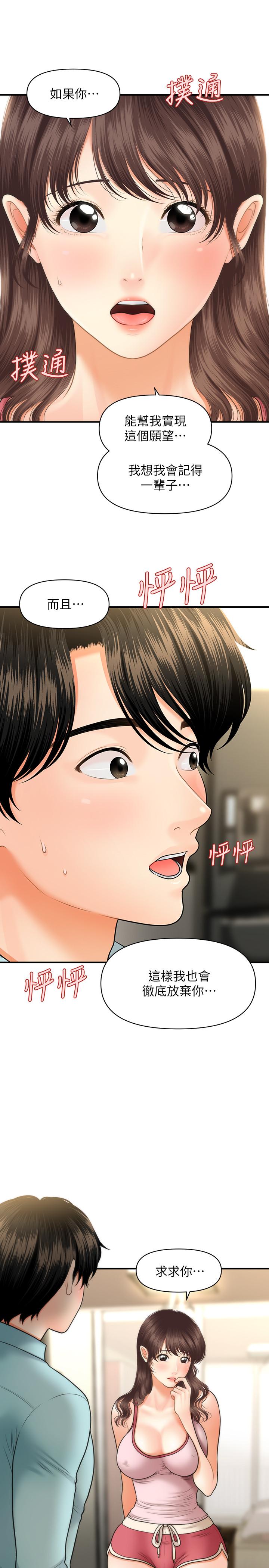 医美奇鸡第16话-私密处就在我眼前...