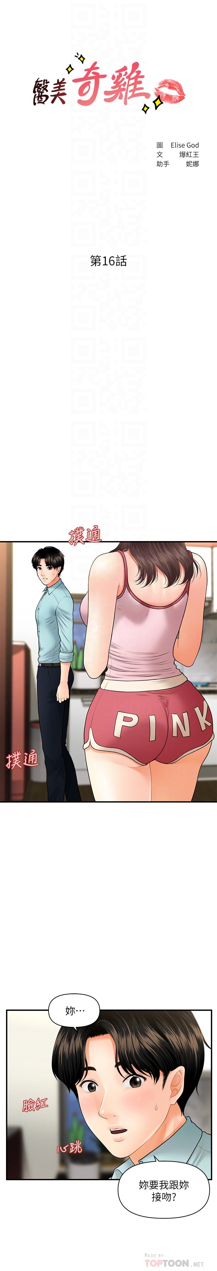 医美奇鸡第16话-私密处就在我眼前...