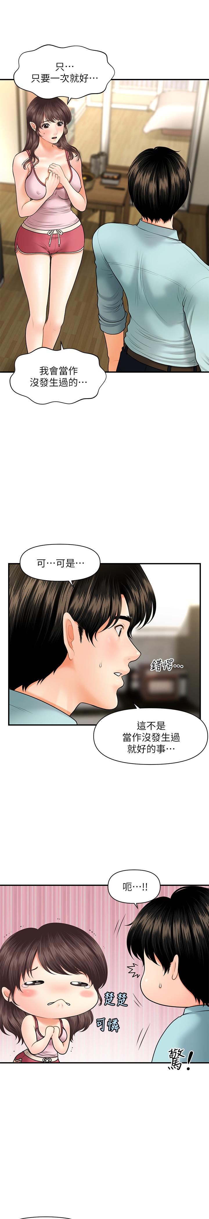医美奇鸡第16话-私密处就在我眼前...