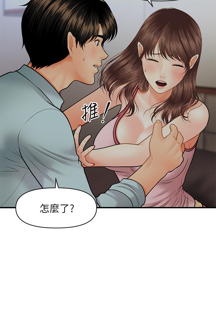 医美奇鸡第16话-私密处就在我眼前...
