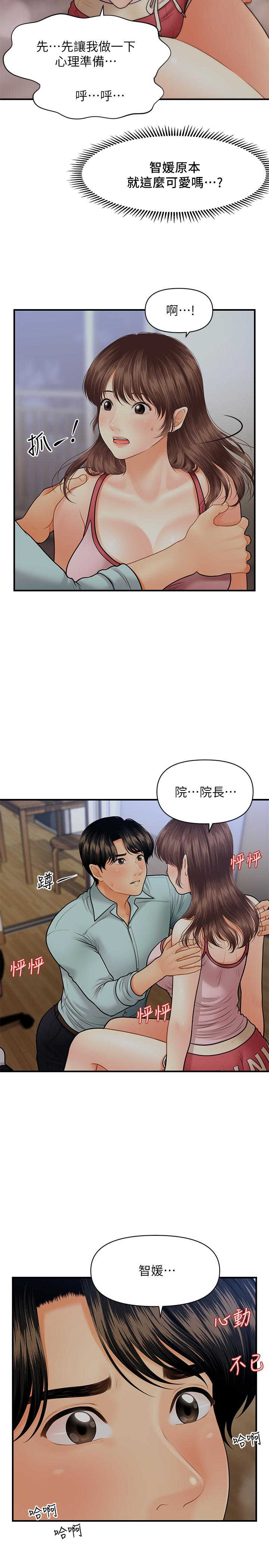 医美奇鸡第16话-私密处就在我眼前...