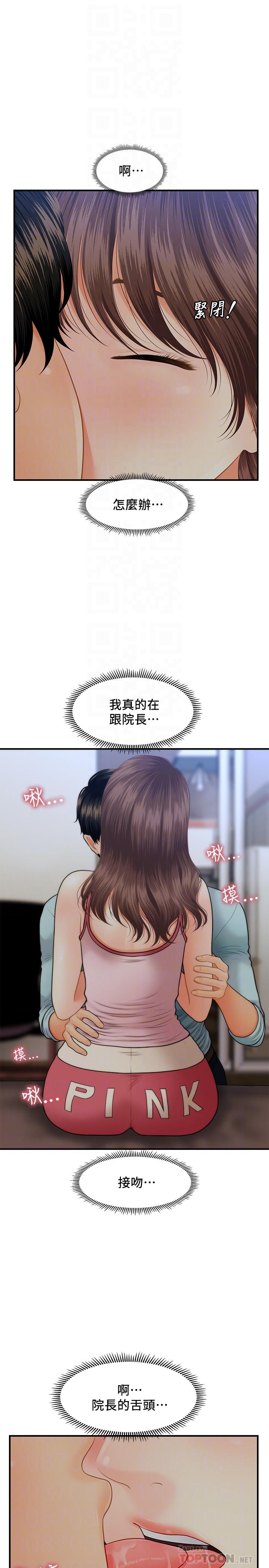 医美奇鸡第16话-私密处就在我眼前...