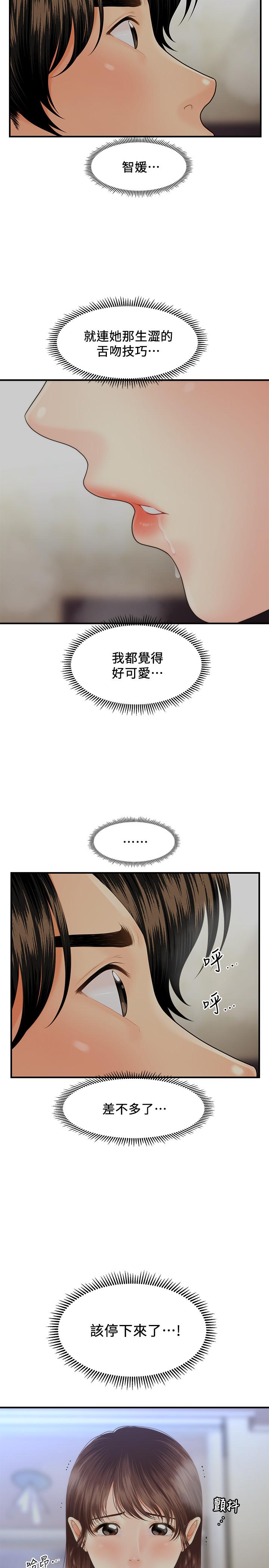 医美奇鸡第16话-私密处就在我眼前...