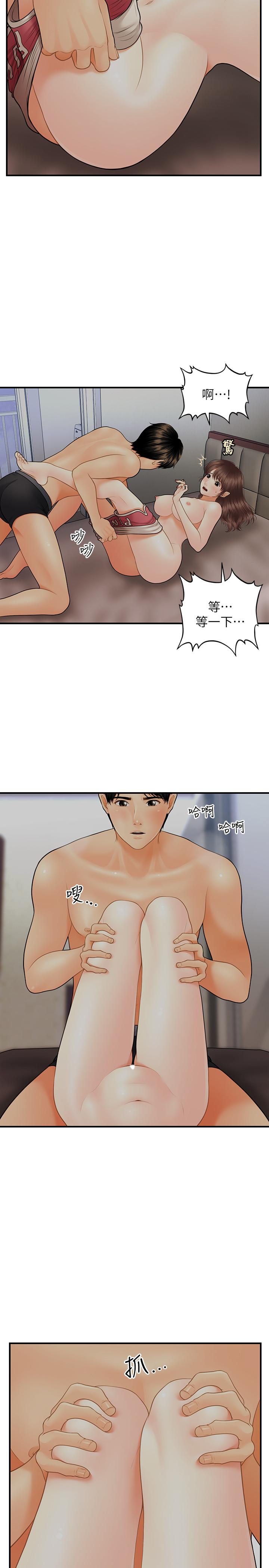 医美奇鸡第16话-私密处就在我眼前...