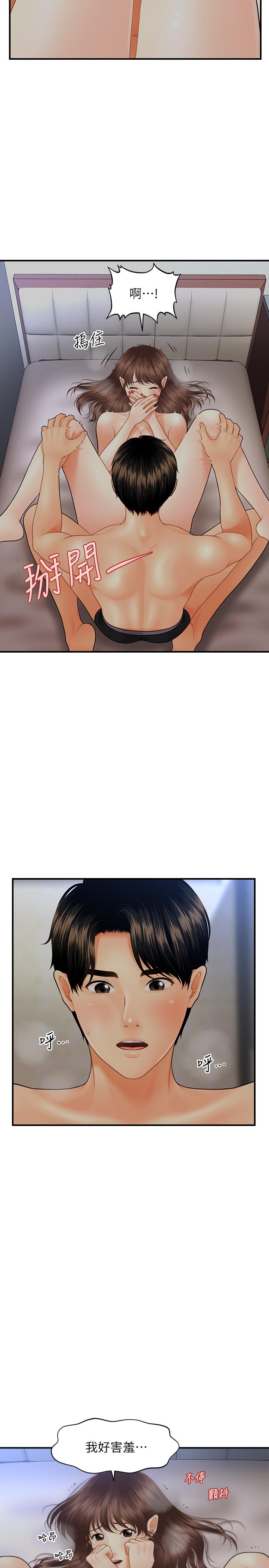 医美奇鸡第16话-私密处就在我眼前...