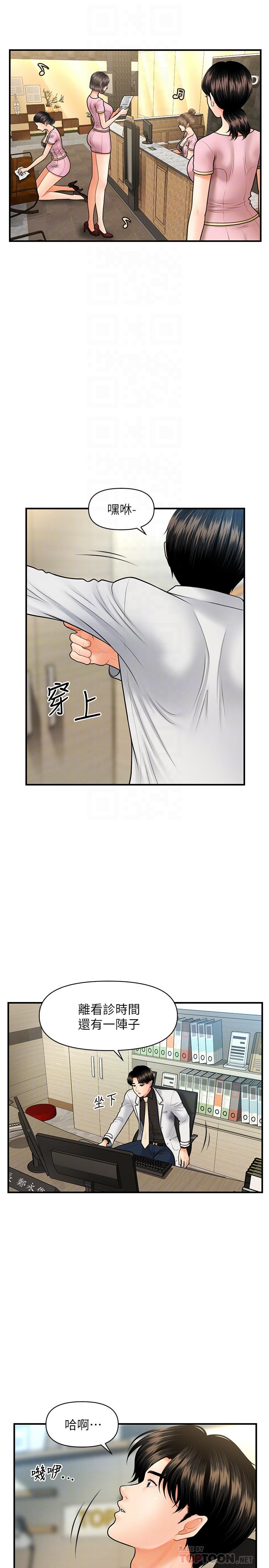 医美奇鸡第19话-看看我吧,永俊哥