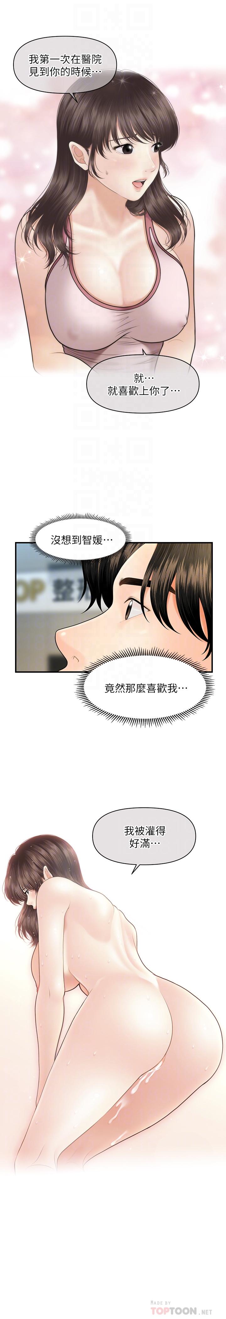 医美奇鸡第19话-看看我吧,永俊哥