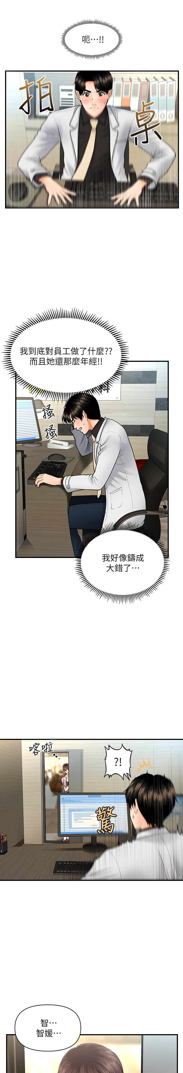 医美奇鸡第19话-看看我吧,永俊哥