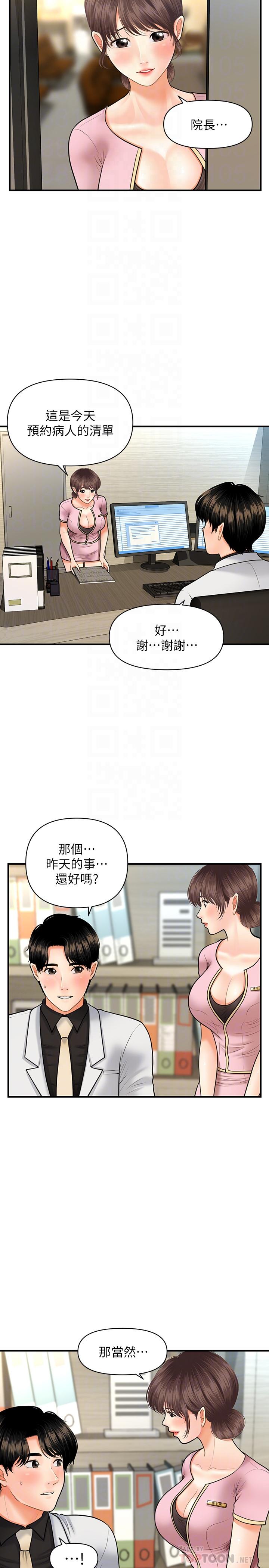 医美奇鸡第19话-看看我吧,永俊哥