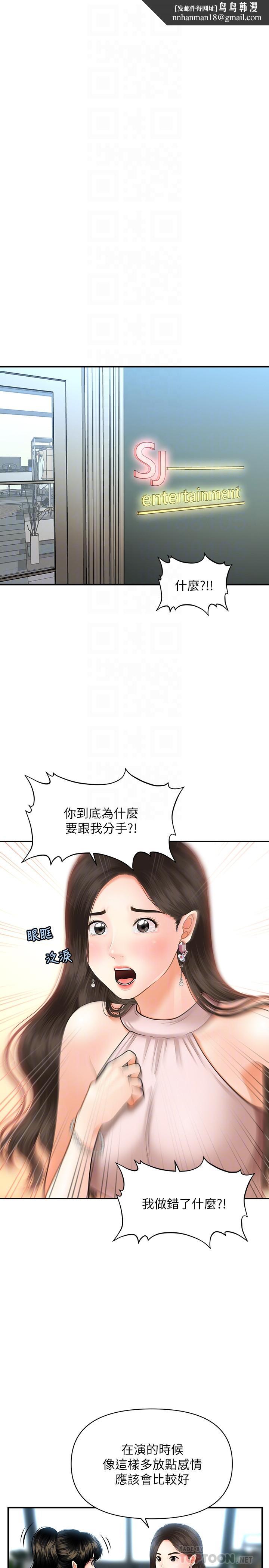 医美奇鸡第19话-看看我吧,永俊哥