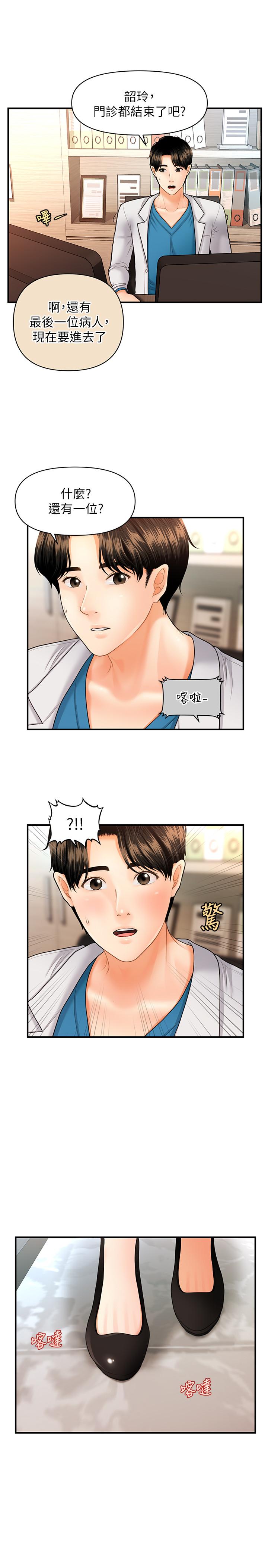 医美奇鸡第19话-看看我吧,永俊哥