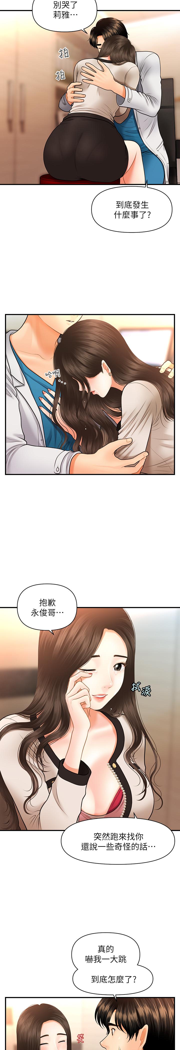 医美奇鸡第20话-再次出现的林护理师