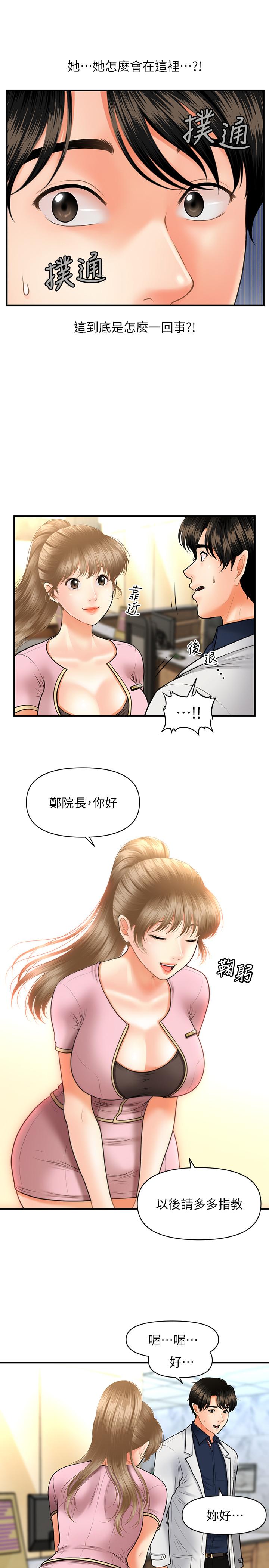 医美奇鸡第21话-黑暗的过去就此曝光