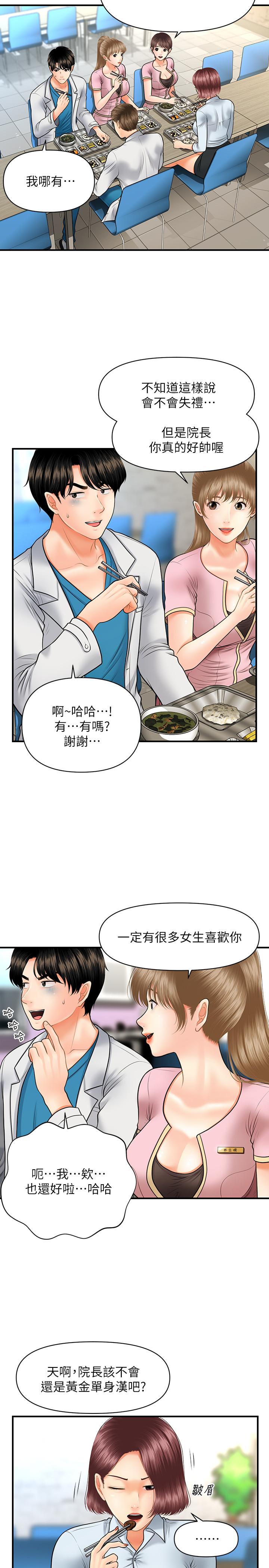 医美奇鸡第21话-黑暗的过去就此曝光