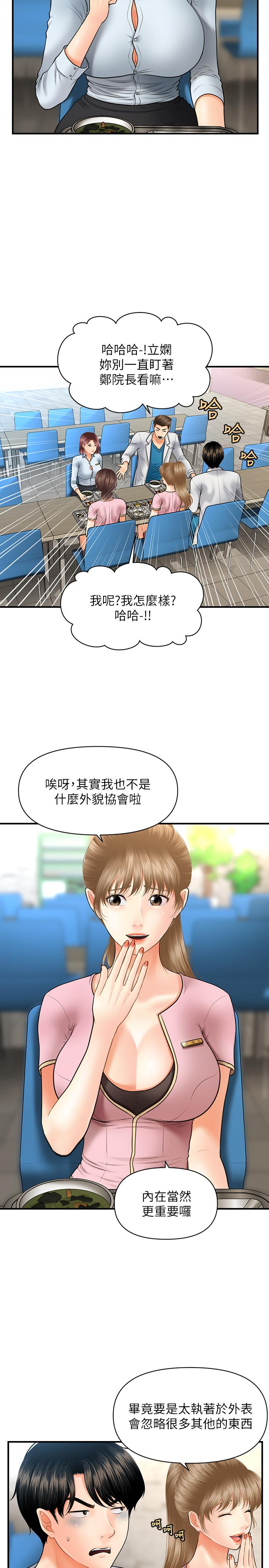 医美奇鸡第21话-黑暗的过去就此曝光