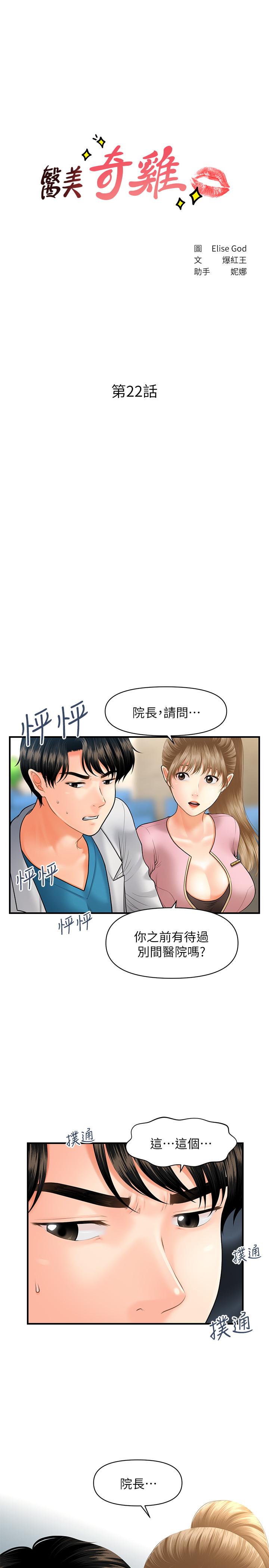 医美奇鸡第22话-我也想被院长摸...