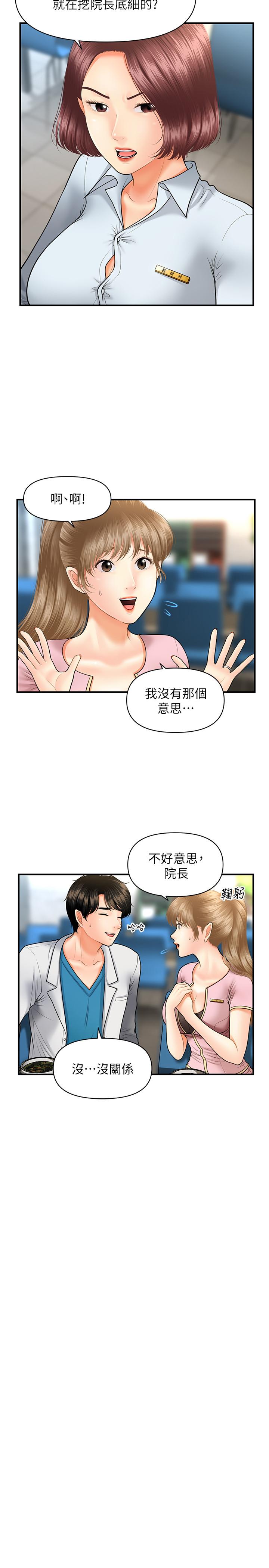 医美奇鸡第22话-我也想被院长摸...