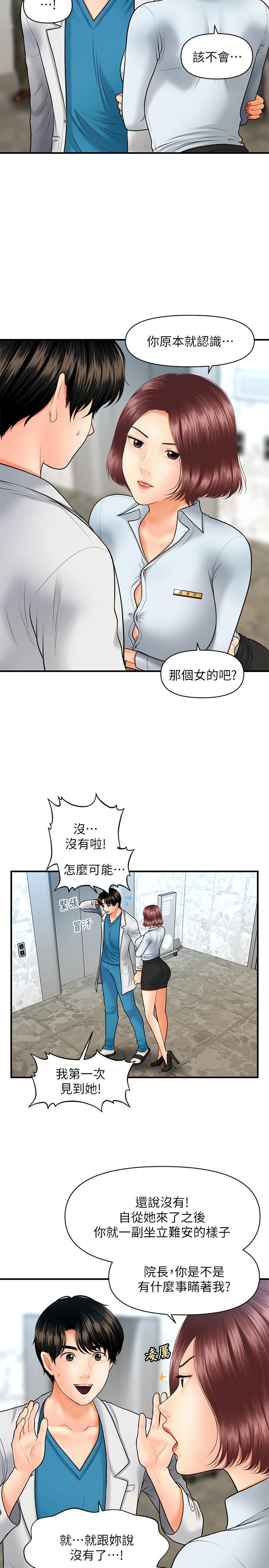医美奇鸡第22话-我也想被院长摸...
