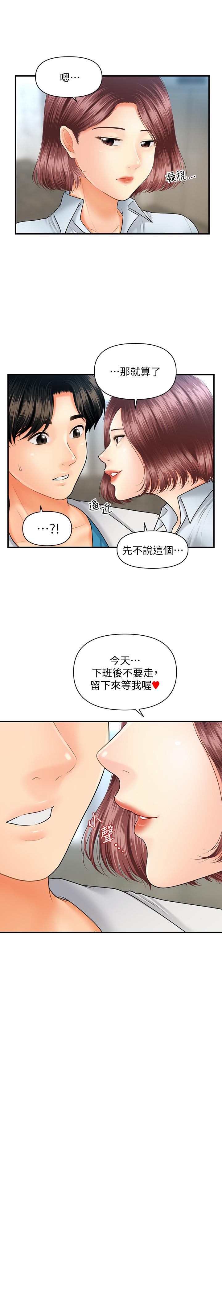 医美奇鸡第22话-我也想被院长摸...