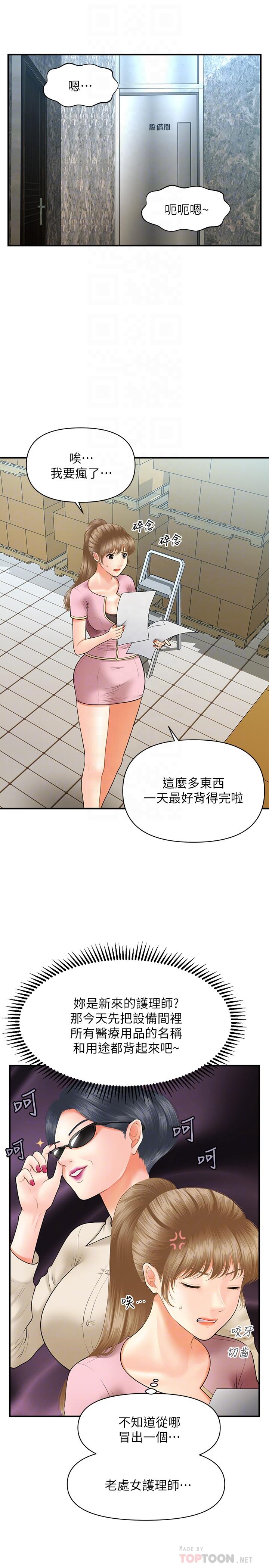 医美奇鸡第22话-我也想被院长摸...