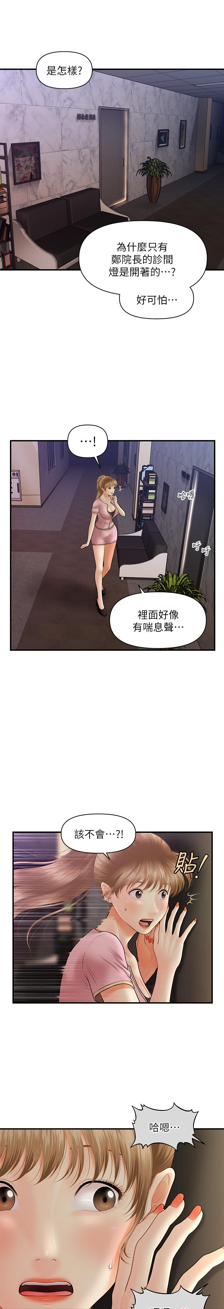 医美奇鸡第22话-我也想被院长摸...