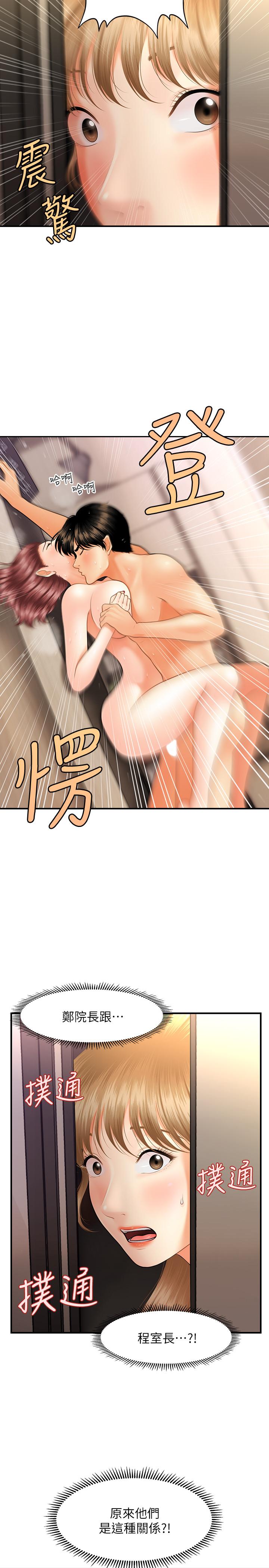 医美奇鸡第22话-我也想被院长摸...