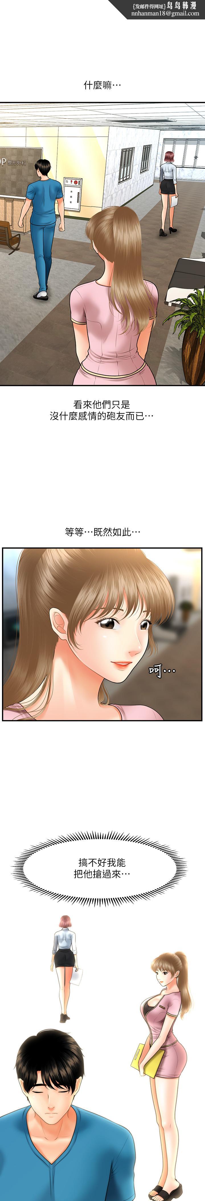 医美奇鸡第24话-大胆进攻