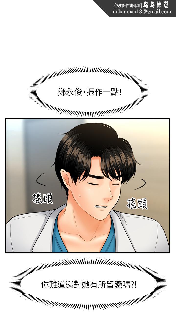 医美奇鸡第24话-大胆进攻