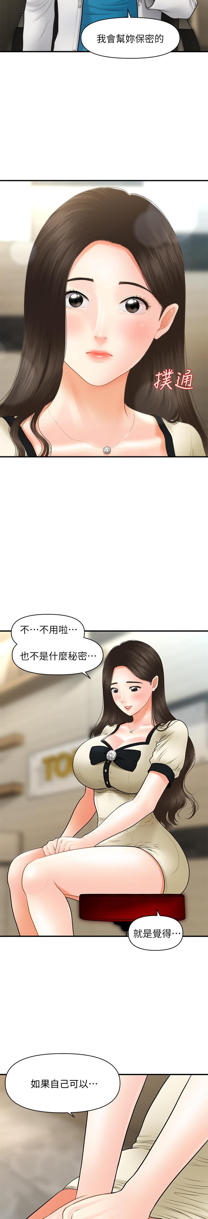 医美奇鸡第24话-大胆进攻