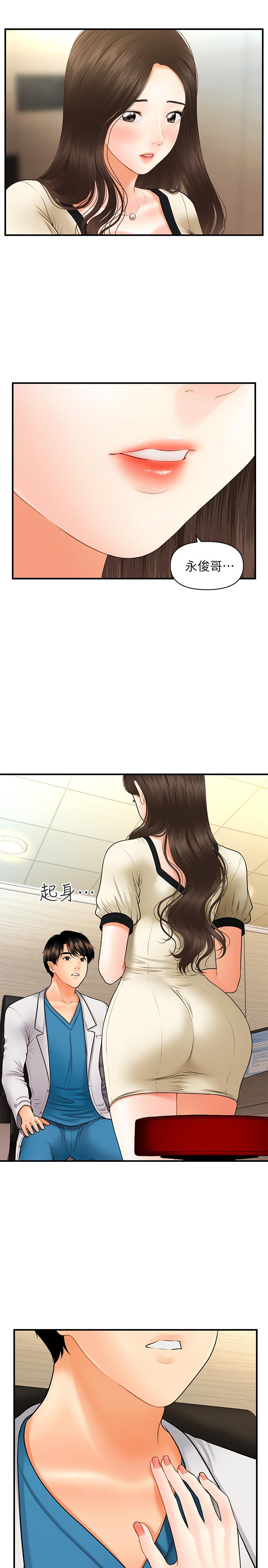 医美奇鸡第24话-大胆进攻