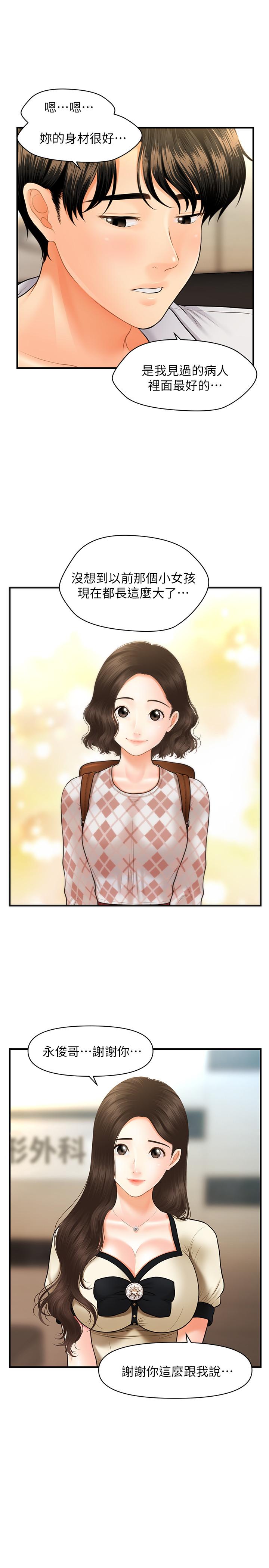 医美奇鸡第25话-积极勾引成功的立娴?