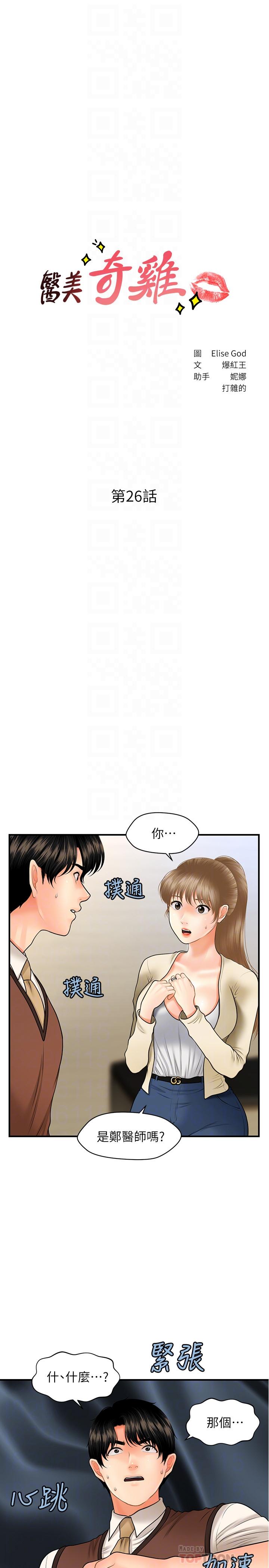 医美奇鸡第26话-为院长献上的肉体安慰