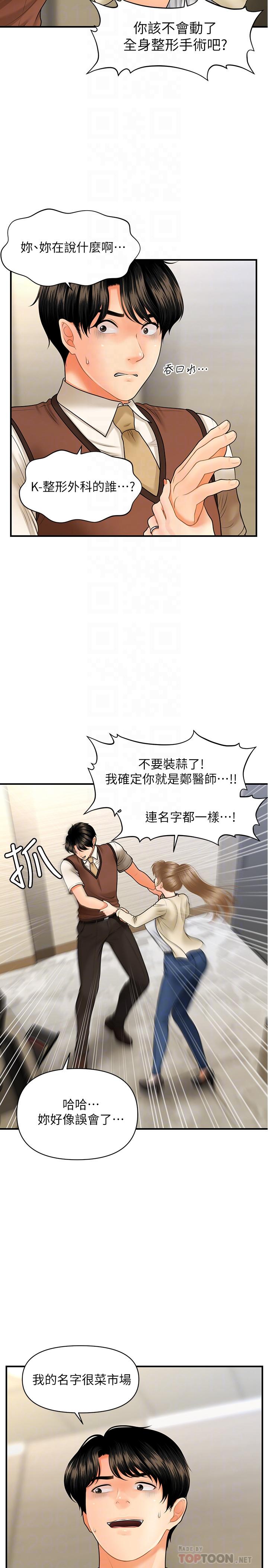 医美奇鸡第26话-为院长献上的肉体安慰