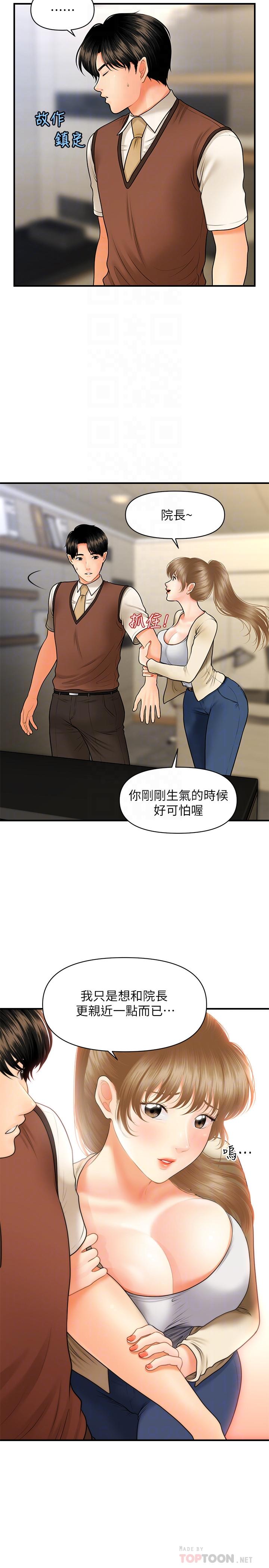 医美奇鸡第26话-为院长献上的肉体安慰