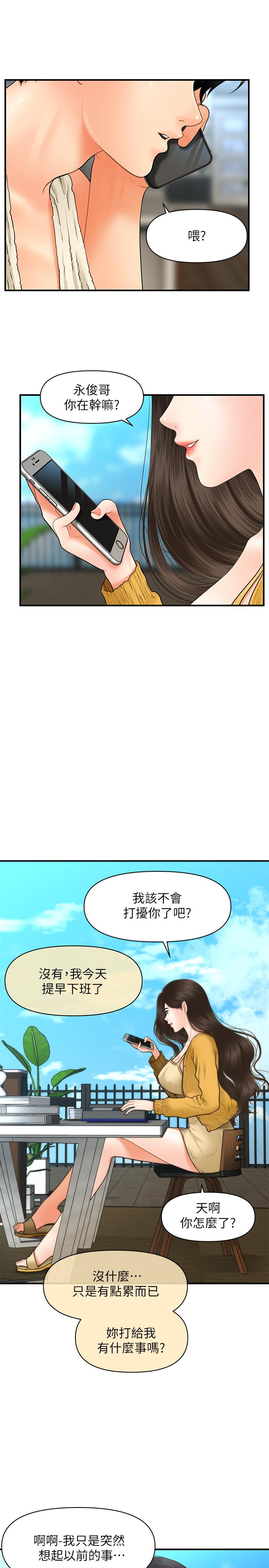 医美奇鸡第27话-报答苦苦求干的智媛