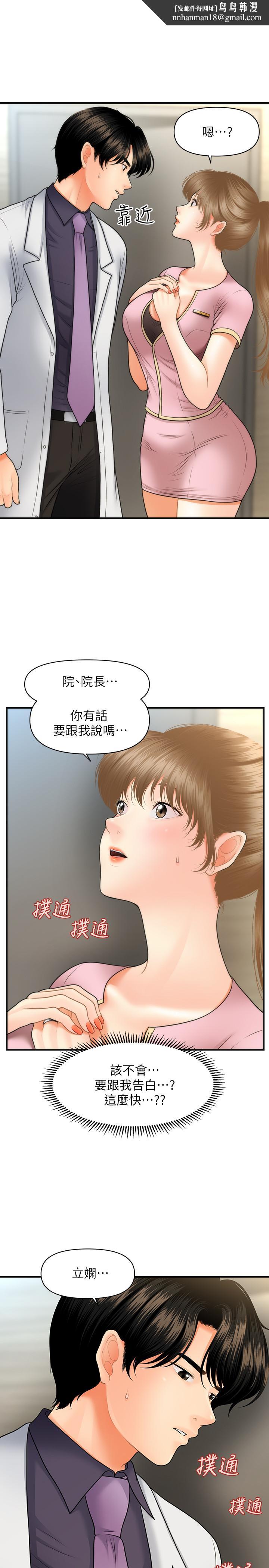 医美奇鸡第28话-终于看到立娴的裸体