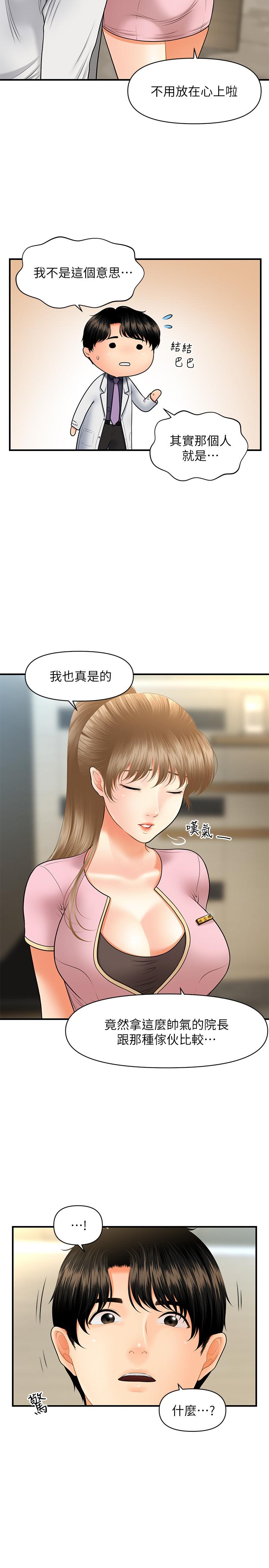 医美奇鸡第28话-终于看到立娴的裸体
