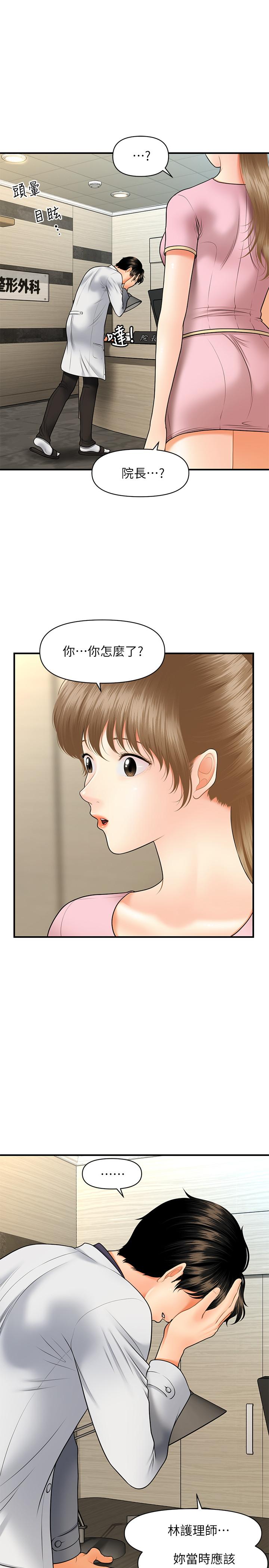 医美奇鸡第28话-终于看到立娴的裸体