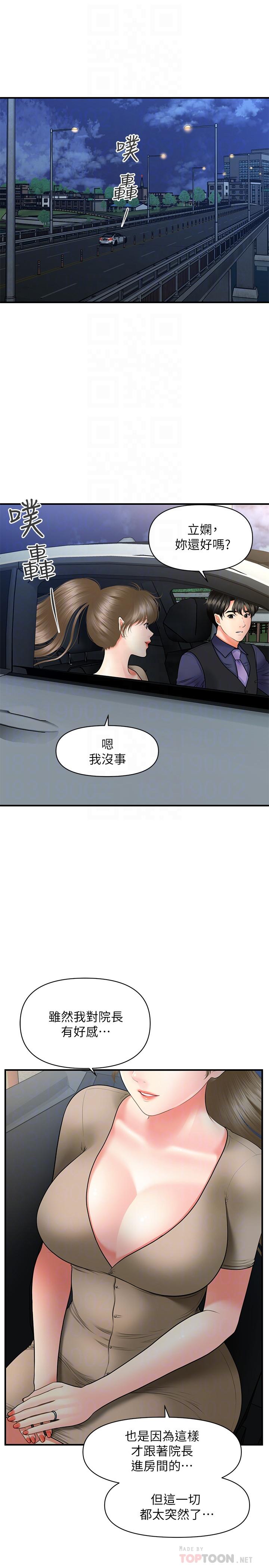 医美奇鸡第29话-吊人胃口