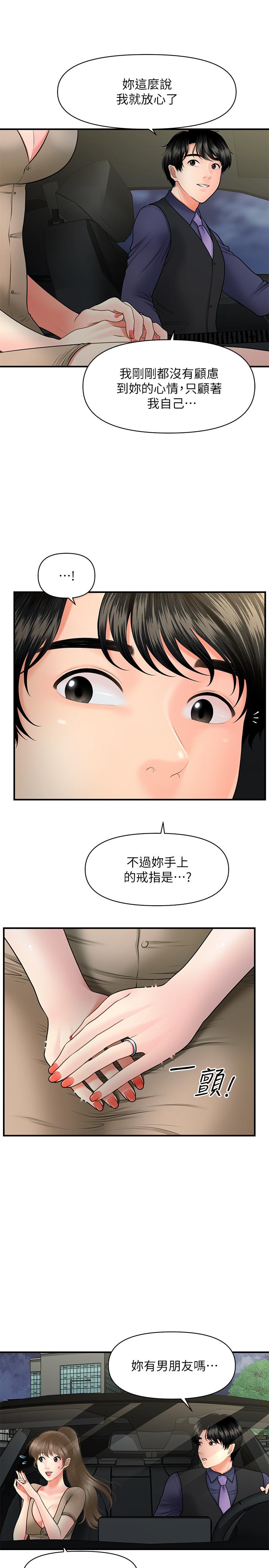 医美奇鸡第29话-吊人胃口