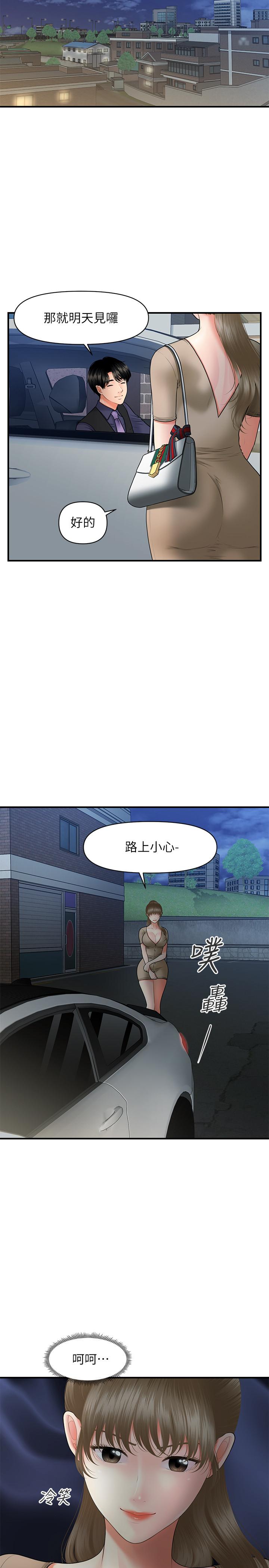 医美奇鸡第29话-吊人胃口