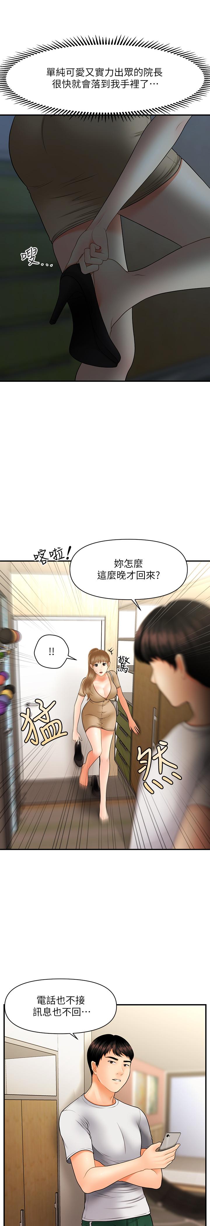医美奇鸡第29话-吊人胃口