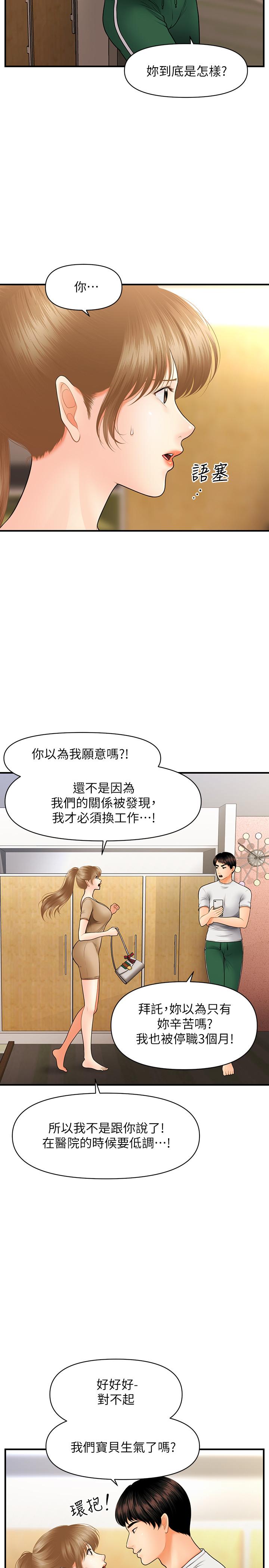 医美奇鸡第29话-吊人胃口