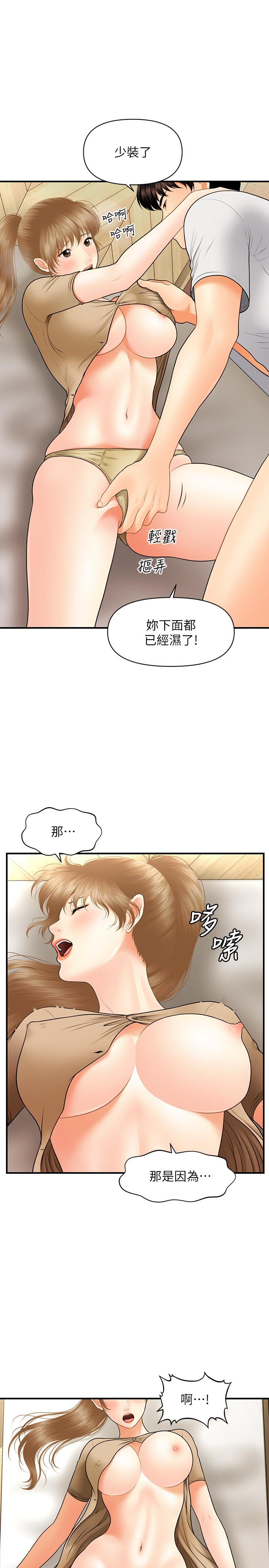 医美奇鸡第29话-吊人胃口