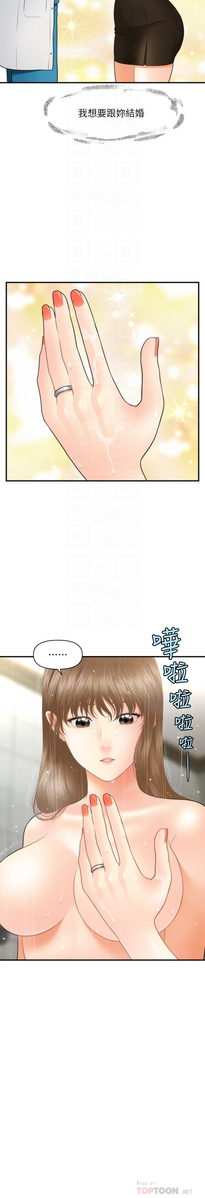 医美奇鸡第30话-在公共场所发情