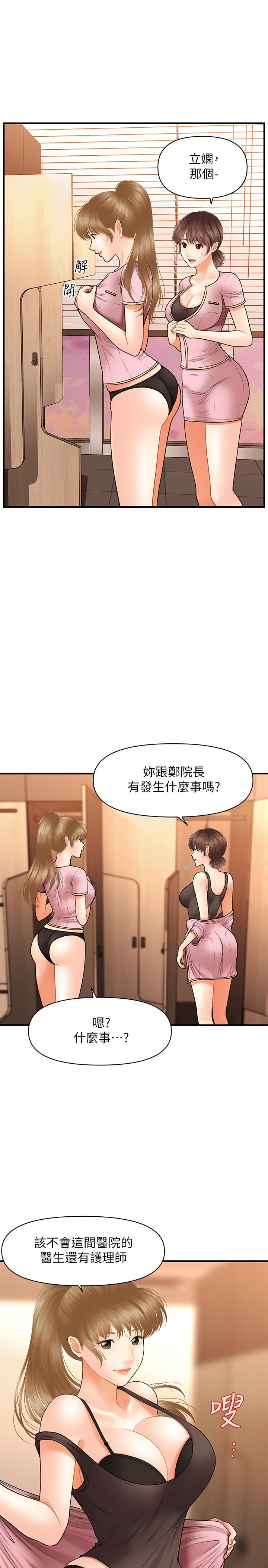 医美奇鸡第30话-在公共场所发情