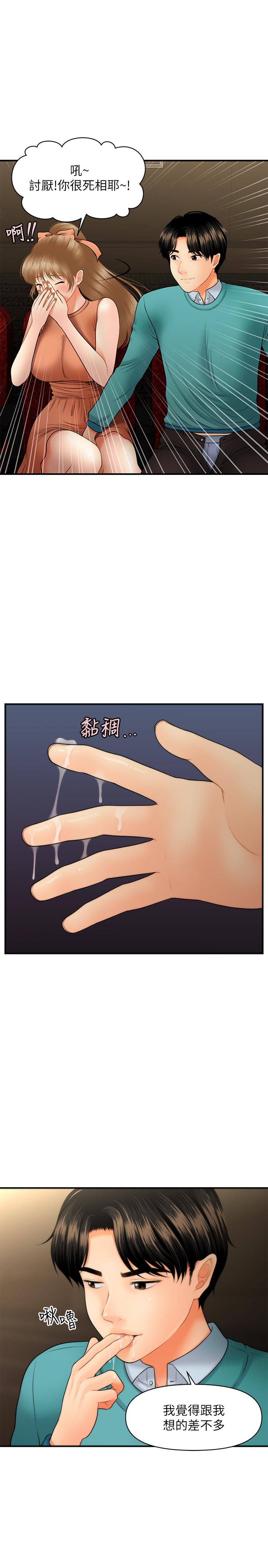 医美奇鸡第31话-请尽情玩弄我